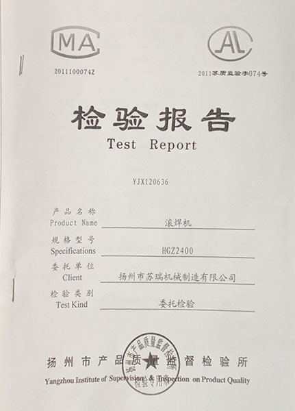 檢測報告